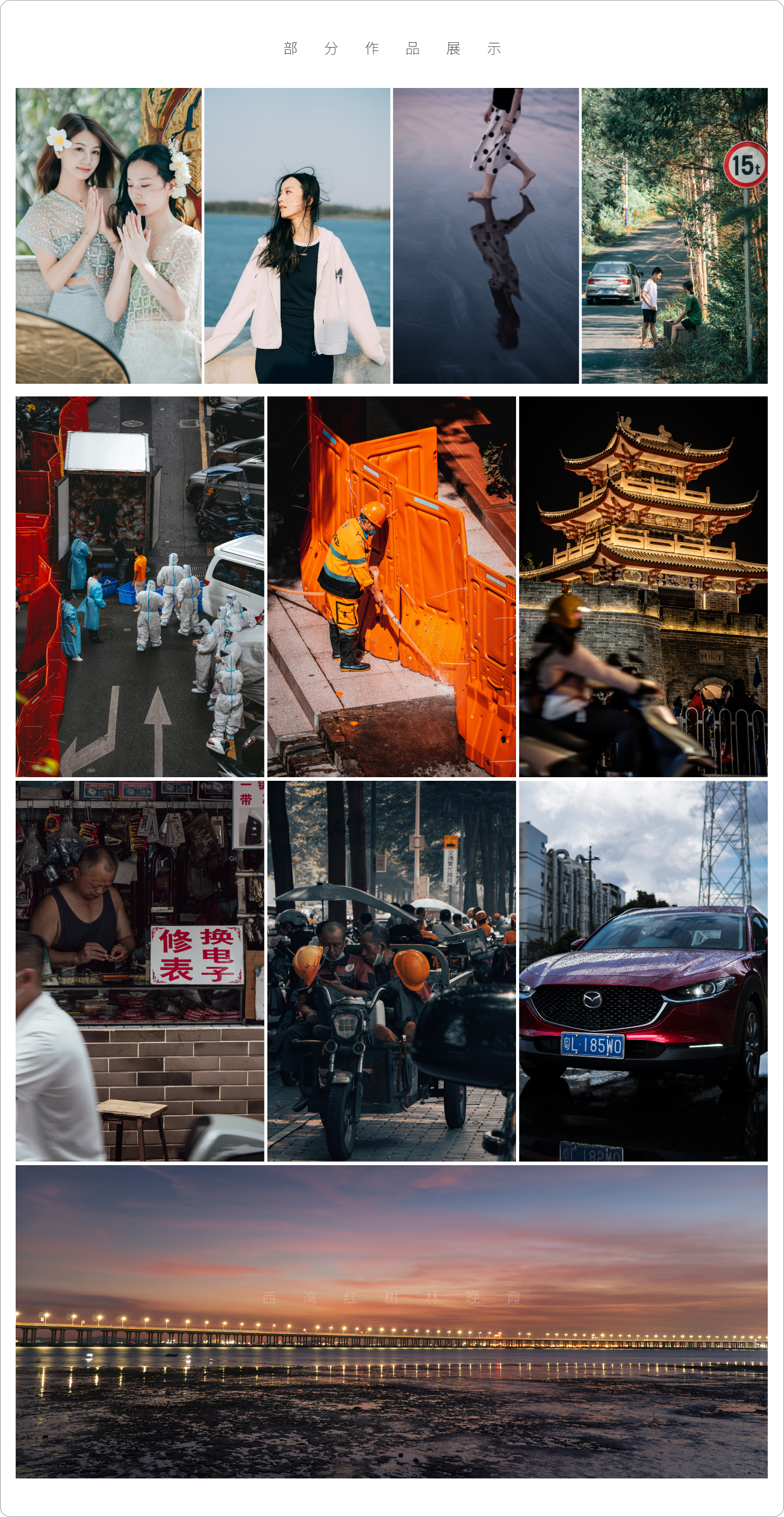 人像、扫街、旅拍摄影作品合集