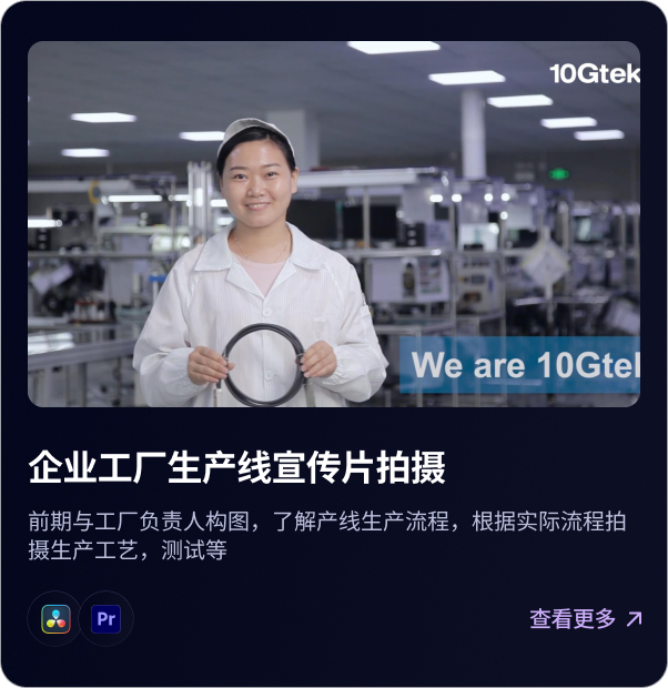 企业工厂生产线宣传片拍摄