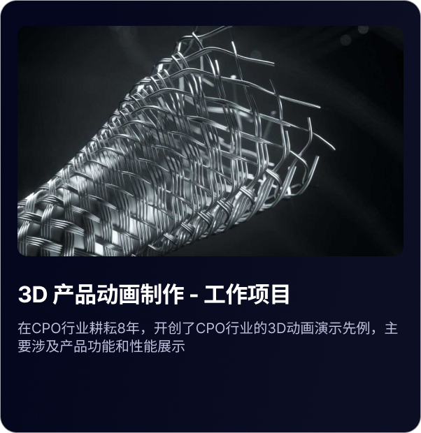 3D 产品动画制作工作项目