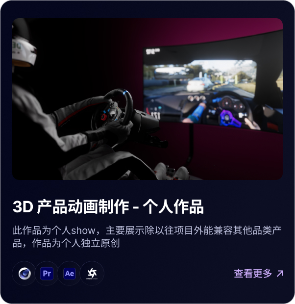 3D 产品动画制作个人作品