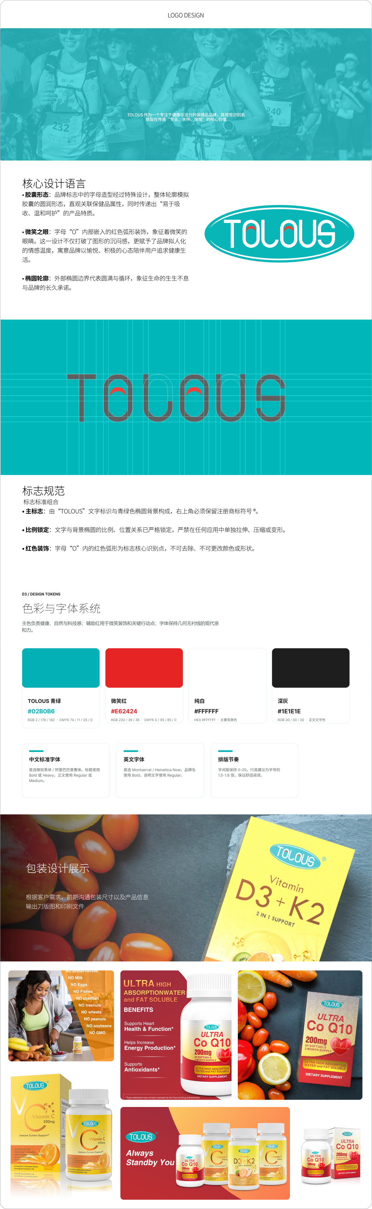 TOLOUS 品牌标志、视觉规范与包装设计